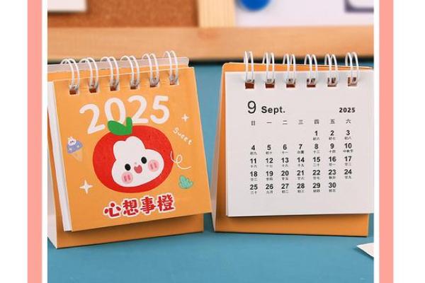 二2025年日历(2152年日历)