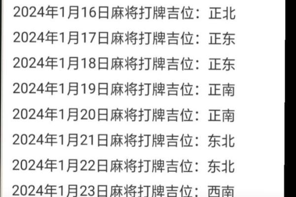 今日财神打麻将方位查询