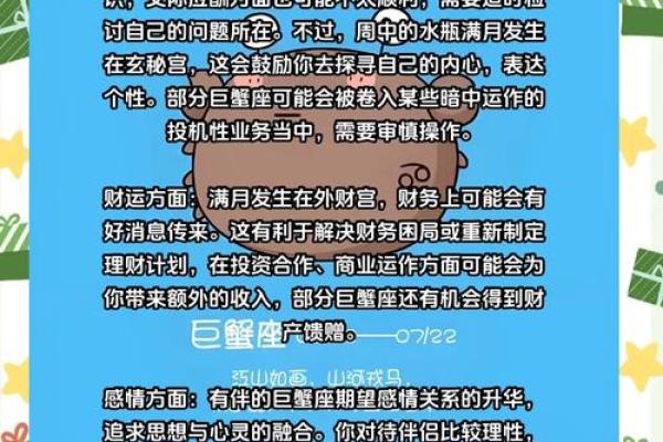 2025年4月8日今日巨蟹座的运势(巨蟹座2021年4月25日)