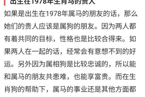 1990年属马的是什么命 1990年属马人一生命运解析运势走向与命理揭秘