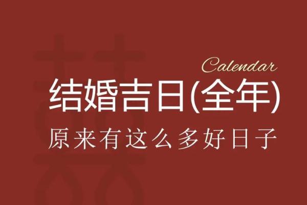 看结婚的日子怎么看好不好