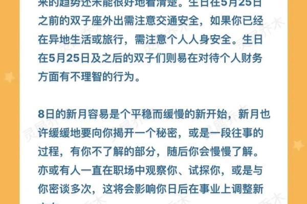 双子座今日运势星座2025年4月5日(双子座运势2021年5月运势详解)