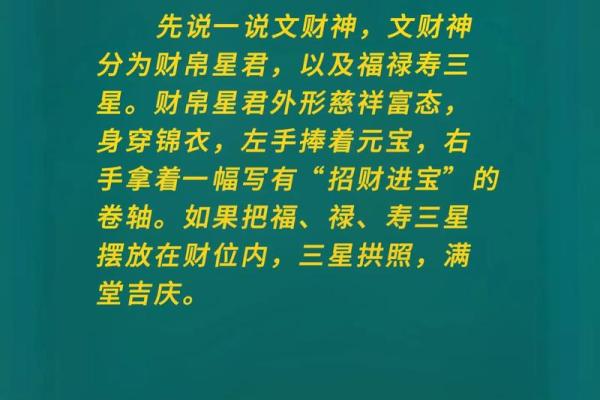 财神坐最吉利三个位置