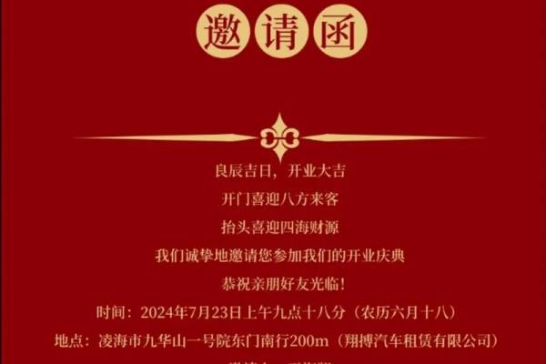 开业吉日子