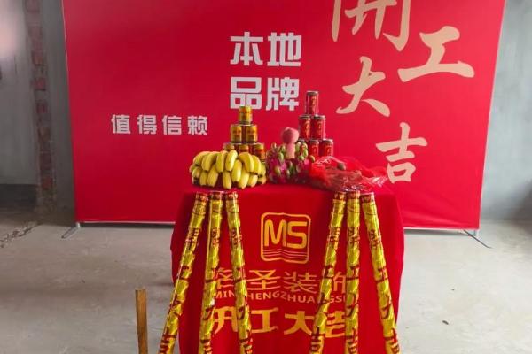装修开工仪式吉利顺口溜
