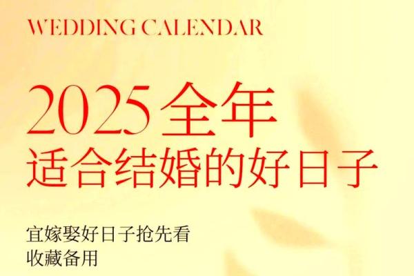 2025年2月好日子