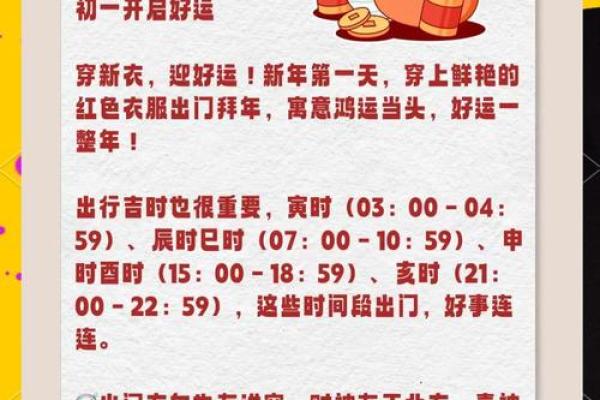 2023年大年初一开门吉时