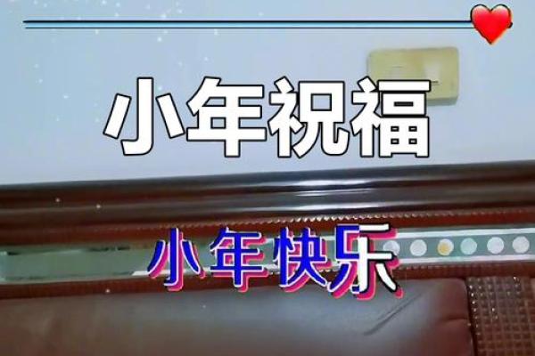 2023年小年