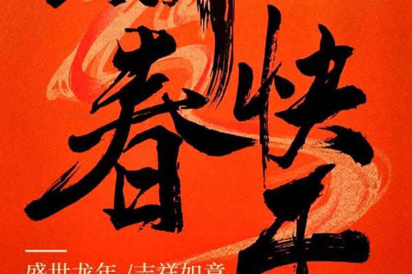 2024新年寄语