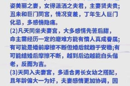 夫妻宫天官 夫妻宫天官解析揭秘婚姻运势与命理奥秘