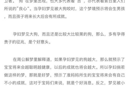 梦见被狗咬了