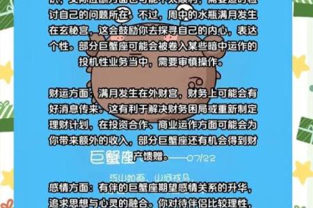 2025年4月8日今日巨蟹座的运势(巨蟹座2021年4月25日)