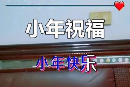 2023年小年