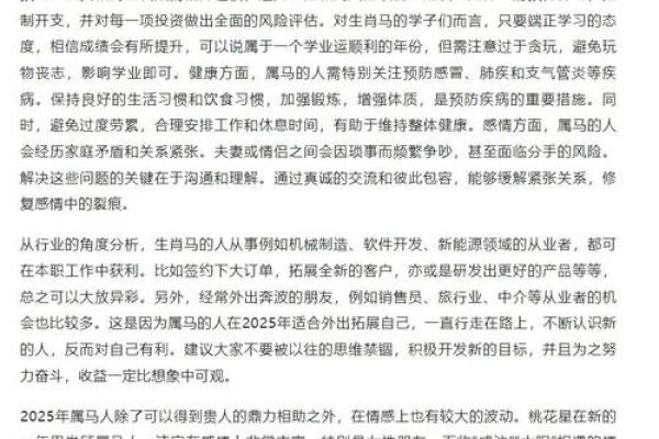 2025属马人全年12个月运势_属马在2025年运势怎么样