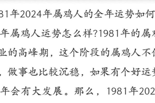 1981属鸡女2025年运势及运程_2025属鸡的重大喜事