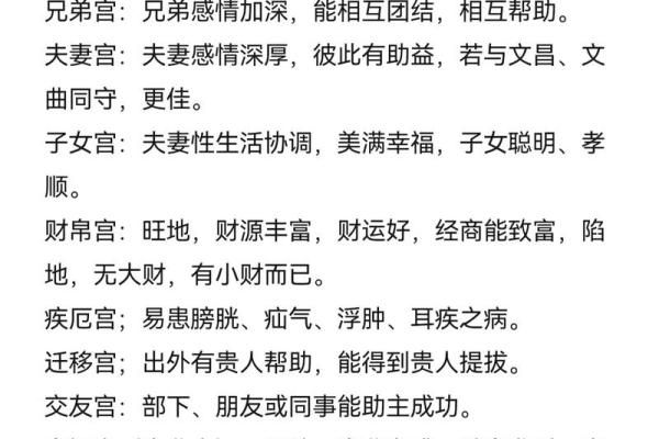 夫妻宫化禄入父母宫揭秘婚姻与家庭运势的奥秘