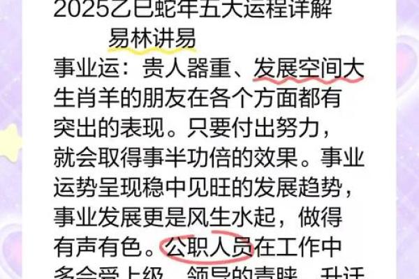 1979属羊人2025年全年运势及运程_1979年2025年属羊人的全年运势