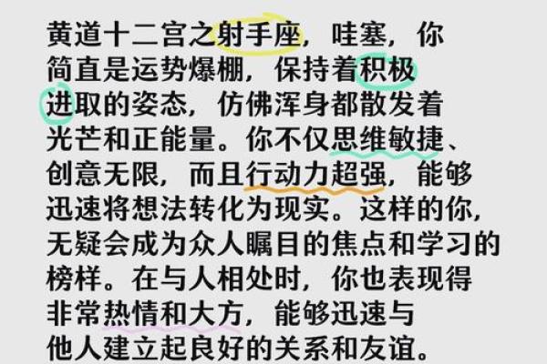 射手座今日运势查询第一星座网_射手座今日运势查询第一星座网运势解析与好运指南