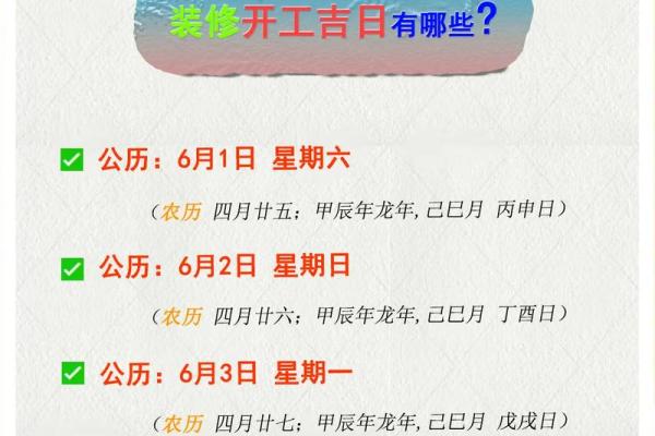 8月装修黄道吉日查询2023年