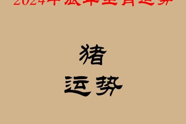 1983年属猪的2025年全年运势如何 83年属猪的2025年运势怎么样