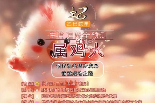 2025年属鸡女运势_2025年属鸡女运势如何