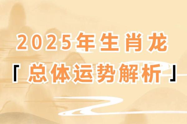 属龙人今年的运势怎么样_2024甲辰年属龙人每月运势详解全年运程吉凶预测