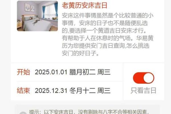 2022年2月安床吉日