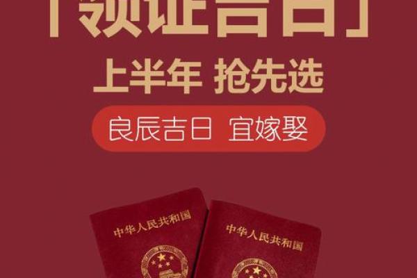2026年领证吉日