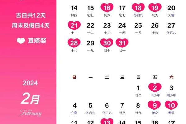 4月结婚好日子查询