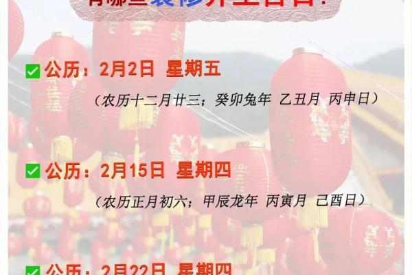 装修吉日2024年最佳时间