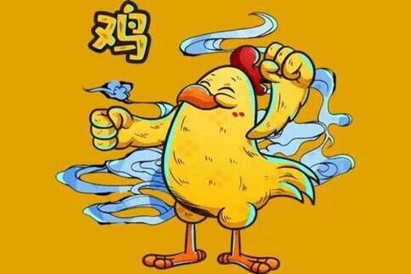 1993年腊月属鸡是什么命_1993年腊月出生属什么