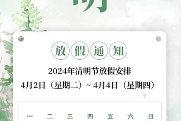 4.5号清明节
