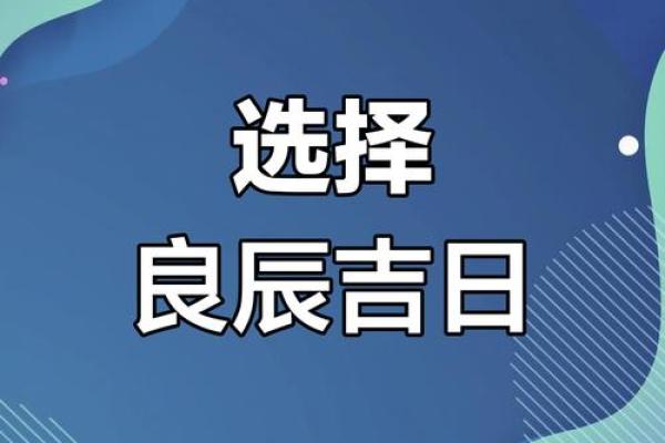 2021年4月适合搬家的吉日