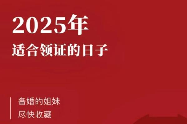 领证日子测算2025年免费