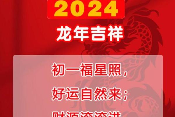 大年初一的拜年吉祥话