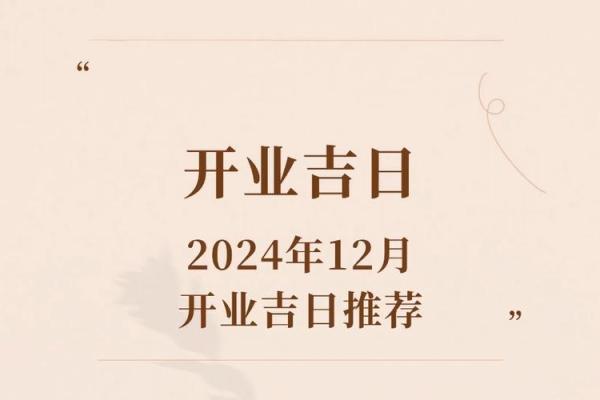 21年4月开业黄道吉日查询