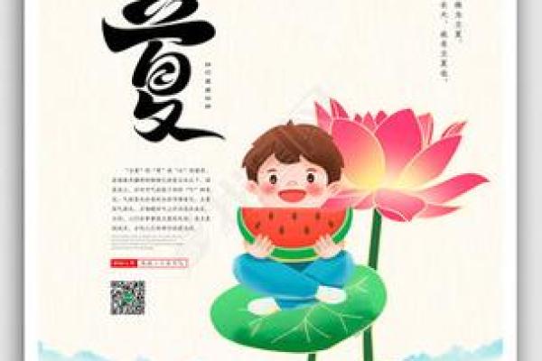 2021立夏