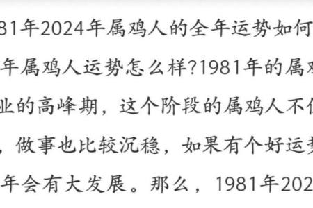 1981属鸡女2025年运势及运程_2025属鸡的重大喜事