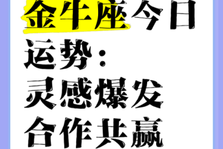 2025年4月7日金牛座运势今日运势查询(2020年到2025年金牛座运势)