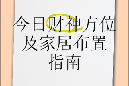 今天打麻将财神方位在哪里