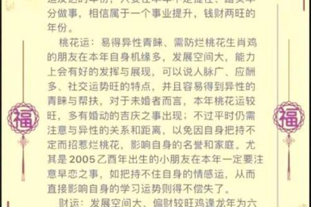 属鸡男2025运势及运程详解 2025年属鸡男运势详解事业财运爱情全解析