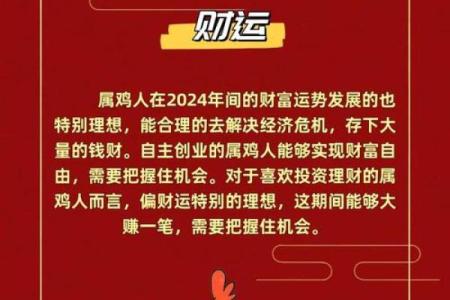1969年属鸡人的运势如何_1969年属鸡人2024年运势解析财运事业感情全揭秘