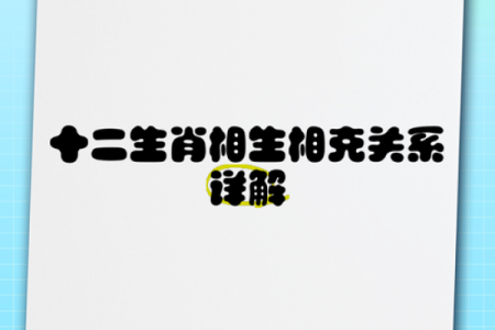隔宿之仇是什么生肖(隔宿之仇是什么生肖)