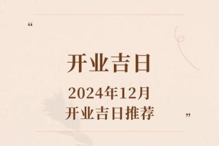21年4月开业黄道吉日查询