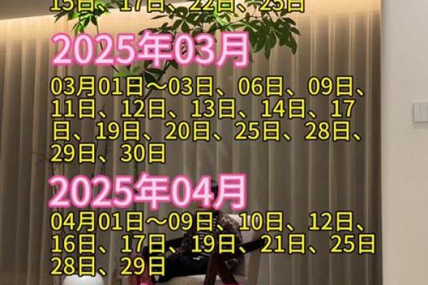 2025年农历5月初三是黄道吉日吗