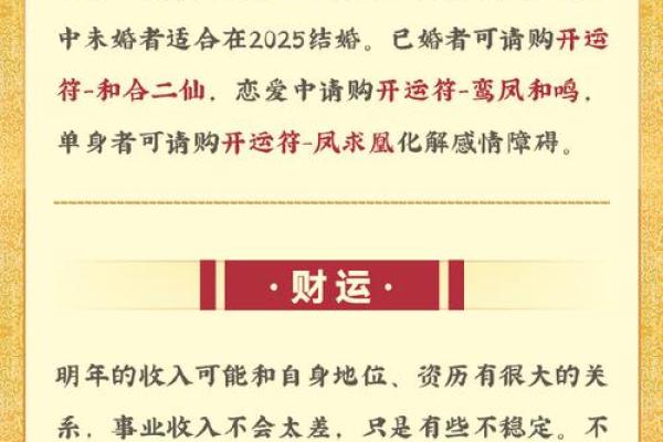 2025年属龙1976年出生者全年逐月运势解析