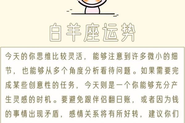 明天白羊座的运势