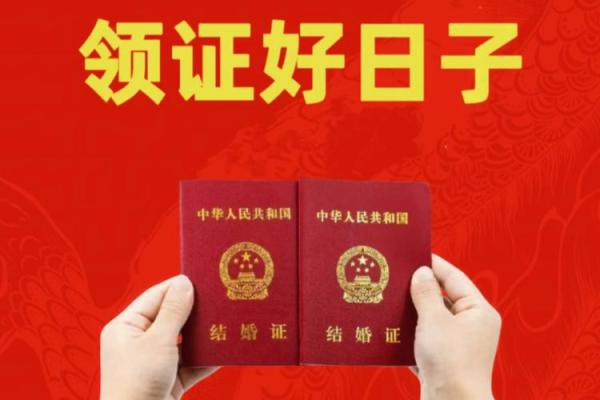 2024年什么日子适合领证