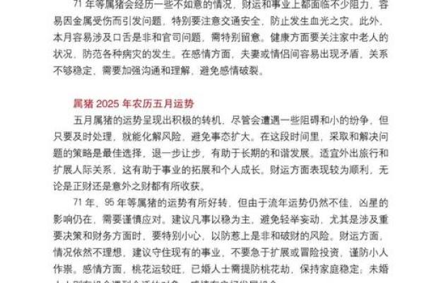 1971年属猪人2025年运势_1971年属猪人2025年运势详解财运事业健康全解析