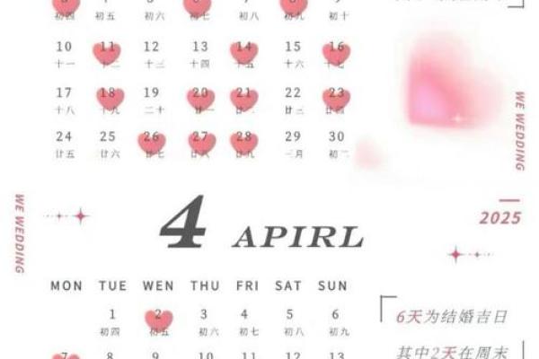 2025结婚好日子黄道吉日